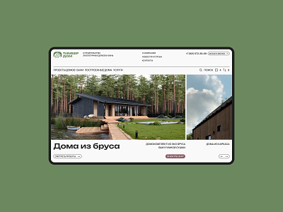 TIMBERDOM adaptive design houses site timber ui ux web wood