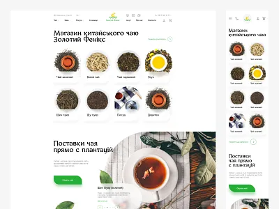 Online shop - Teahouse branding design ecommerce figma freelance inspiration online shop ui uidesign ux uxdesign webdesign