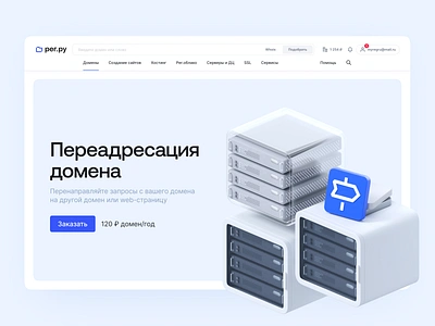 Domain Transfer Landing Page 3d blue heading hero illustration landing server ux