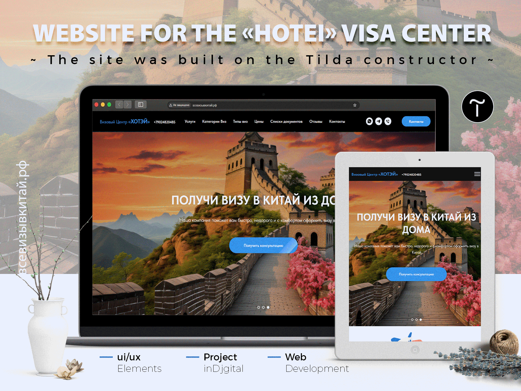 Creating a web design using the Tilda service for a visa center adobe app artist branding cover design design graphic design illustration ui ui ux ux visacenter web webdesign websit