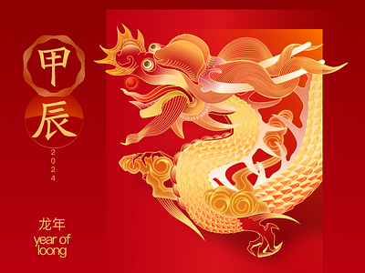 2024 | The Year of The Loong 2024 chinese dragon loong new year zodiac