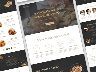 Лендинг для булочной/ Landingpage für eine Bäckerei designinspiration digitaldesign graphicdesign productdesign prototyping uidesign uiuxdesign userexperience userinterface uxdesign uxui visualdesign webdesign