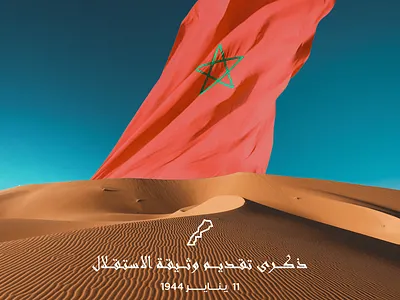 Independence day Morocco - Poster Design 3d animation art branding creative design graphic graphic design illustration instagram logo manupilation morocco motion graphics posters social media ui vector