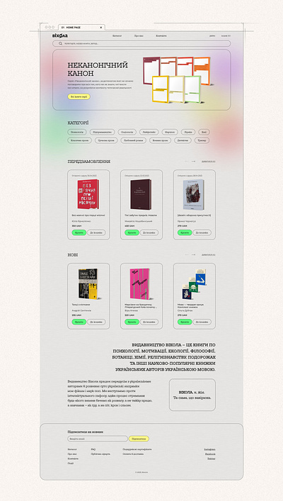 Vikhola publishing - redesign concept books color design figma grain illustration landing marketplace publisher redesign shop ui web