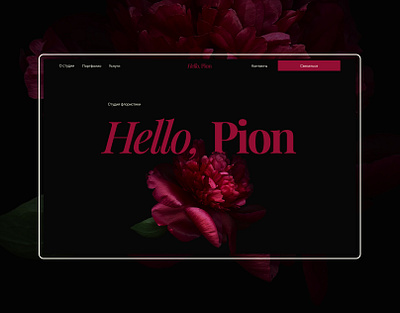 Website for a floristry studio - Hello, Pion animation floristry studio landing tilda ui ux