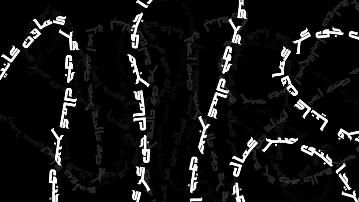 Motion Urdu Typography arabic font arabic typography experimental design free font kinetic type kinetic typography motion graphics motion type motion typography pak pak23 pak23 font type animation urdu urdu free font urdu typeface urdu typography