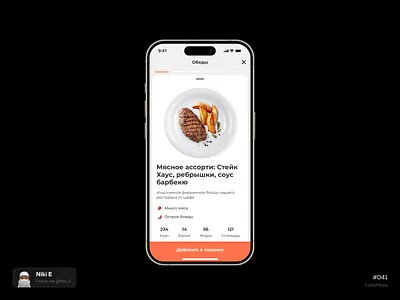 Lunchbox app delivery app dish dish ux eat app eat design eat ux lunch lunch page lunchbox app orange ui ux ux design