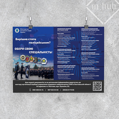 Recruiting poster for universities of the National Police of Ukr branding design graphic design photoshop poster print print design