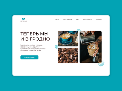 Concept for a coffee shop coffee design ui ux web design