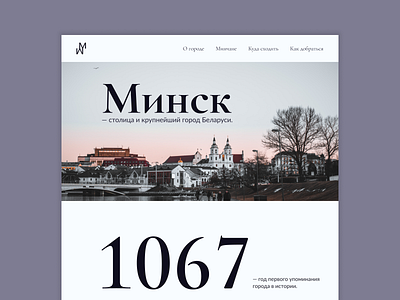 Longread about Minsk | 1 design travel ui ux web design