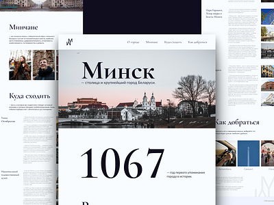 Longread about Minsk | 4 design travel ui ux web design