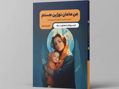 "I am Nogin's mother" Book Cover Design book book design graphic design poster