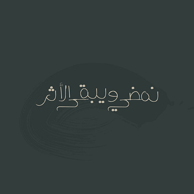 نمضي ويبقى الأثر arabic arabic typography calligraphy mark muslim simple typography