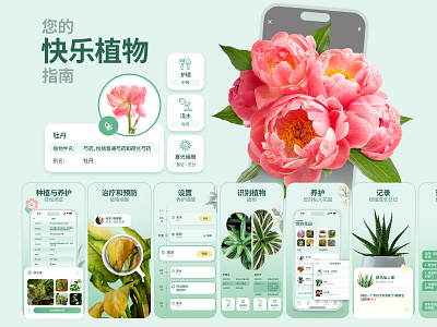 ASO design for Blossom app (China) app store aso blossom china chinese diagnostic disease flowers google play graphic design peony plant plant care recommendation screenshot set tips ui