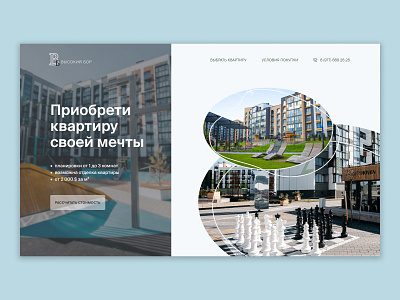 Real estate apartments design educational project mainpage real estate ui ux webdesign