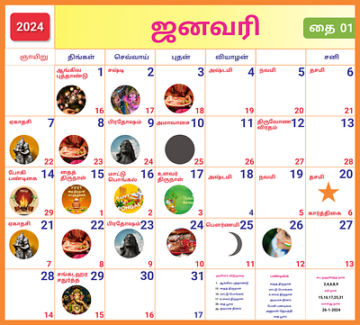Tamil calendar animation ui uichallenge