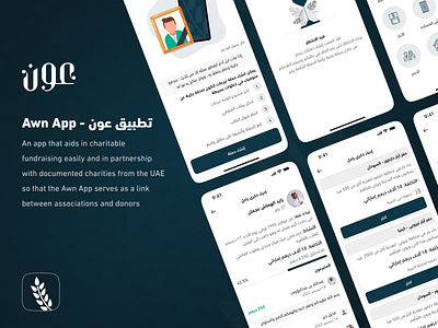 Charitable App arabic apps charitable app donation donation app mobile app ui