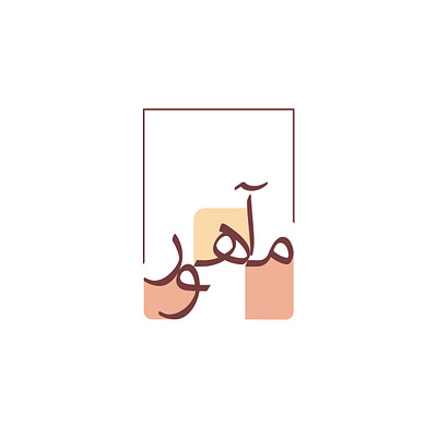 Mahoor logo persian typography