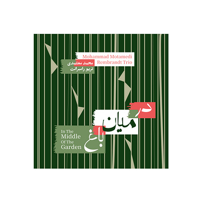 In The Middle Of Garden graphic design music music cover persian typography typography