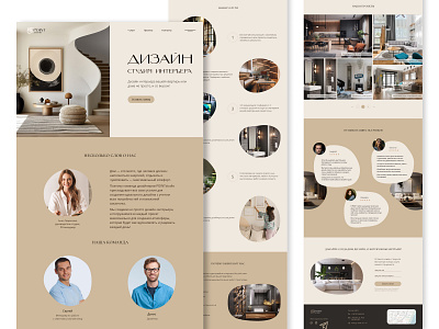 Interior design studio aesthetics beige design design studio designer ellipse interior nice design shapes ui ux webdesign