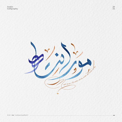 Mouranatah | Arabic Calligraphy arabic arabic letters calligraphy graphic design lettering logo design mohammadfarik typeface typography