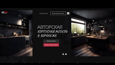 website для мебельной компании ARTMAX 3d animation branding figma graphic design logo motion graphics ui ux вебдизайн мебель сайт