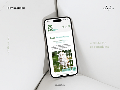 website for eco-products by DeVila.space beauty branding design figma graphic design logo mobile version owl supplements tilda typography ui ux web designer webdesign website