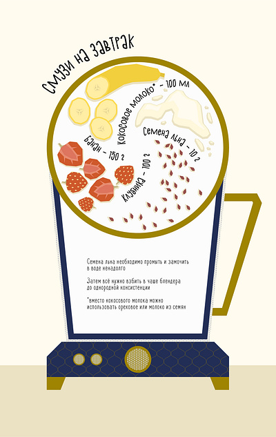 Smoothie Recipe 2d advertising branding design digi digital flat food illustration illustration marketing procreate simple illustration vector vector illustration