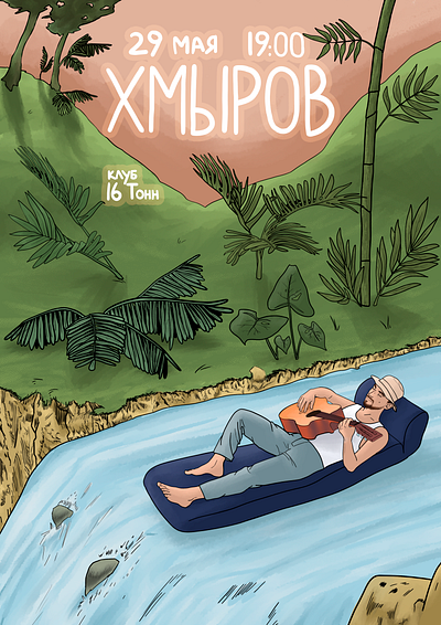Poster for Хмыров poster