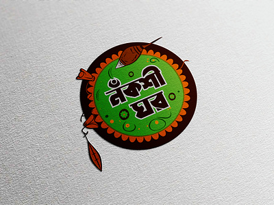 Nokshi Ghor Bangla Logo bangla bangla logo bangla logo design branding design graphic design hand illustration letter logo moden typography wordmark