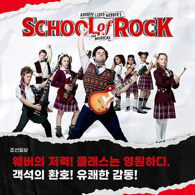 School of Rock - Motion Graphic animation motion graphics