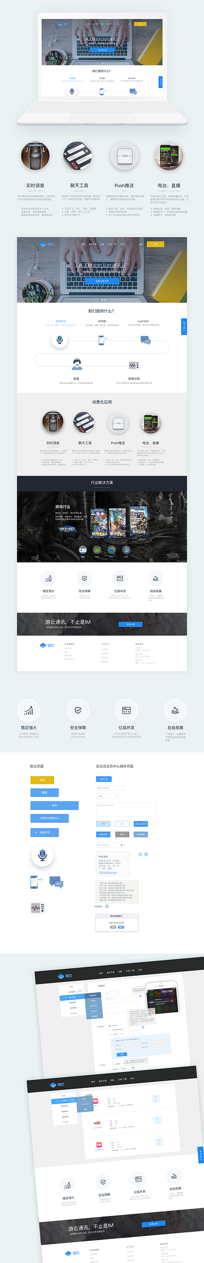 游云im 通讯web ui