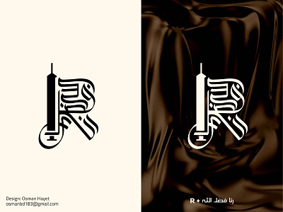 R calligraphy logo. Arabic Logo a b c d e f arabic brand arabic brand mark arabic logo branding calligraphy logo logoconcept r logo الخط العربي المصمم العربي شعار بالخط العربي