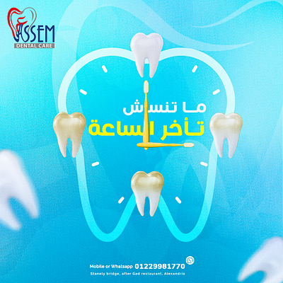Dental watch social media design for a dentist's page. 12 hour template 3d tooth 3d watch clock creative ads creative design creative graphic design creative idea creativity dental dental designs dentist innovative ads innovative design innovative idea inspiration inspirational inspirational ads social media watch