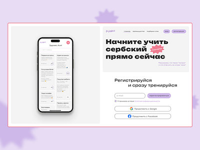 #DailyUI Landing Page design landingpage language serbia serbian serbianlanguage studying typography ui ux