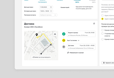 Delivery CRM. Test task at Raiffeisen Bank crm delivery design ui