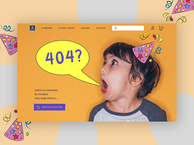 «404» page design concept 404 page concept figma graphic design toy shop uxui