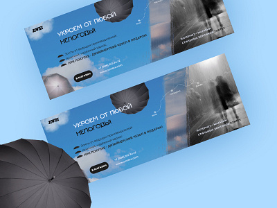 Banner concept for Umbrella Shop banner banner concept concept figma graphic design