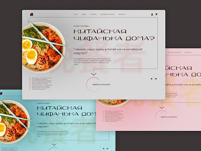 A Chinese food delivery company site home page concepts concept figma graphic design home page landing site design uxui