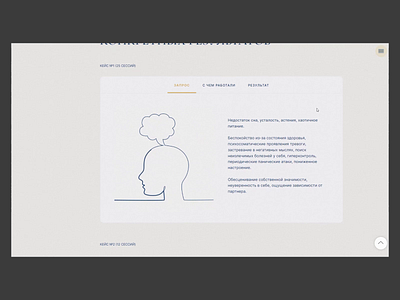 Landing page design for Psychologist Ui animation Website animation graphic design landing page motion graphics psychologist tilda ui