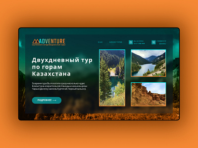 Главная страница для тур-агенства Adventure figma photoshop ui uiux design web design