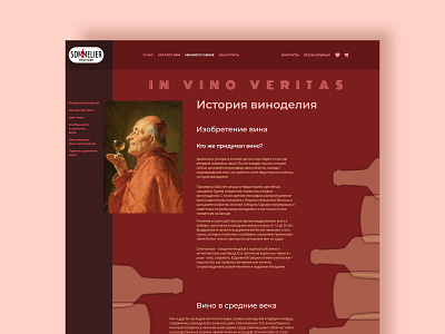 Фрагмент страницы блога для магазина Sommelier figma ui uiux design web design