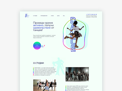 Landing page для студии танцев ProDanse figma ui uiux design web design