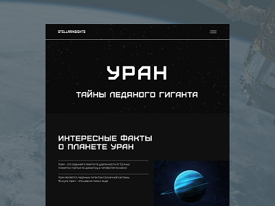 Longread Concept about the planet Uranus concept design homepage landing longread main page planet planets solar system space stars sun ui uranus ux web web design webdising website