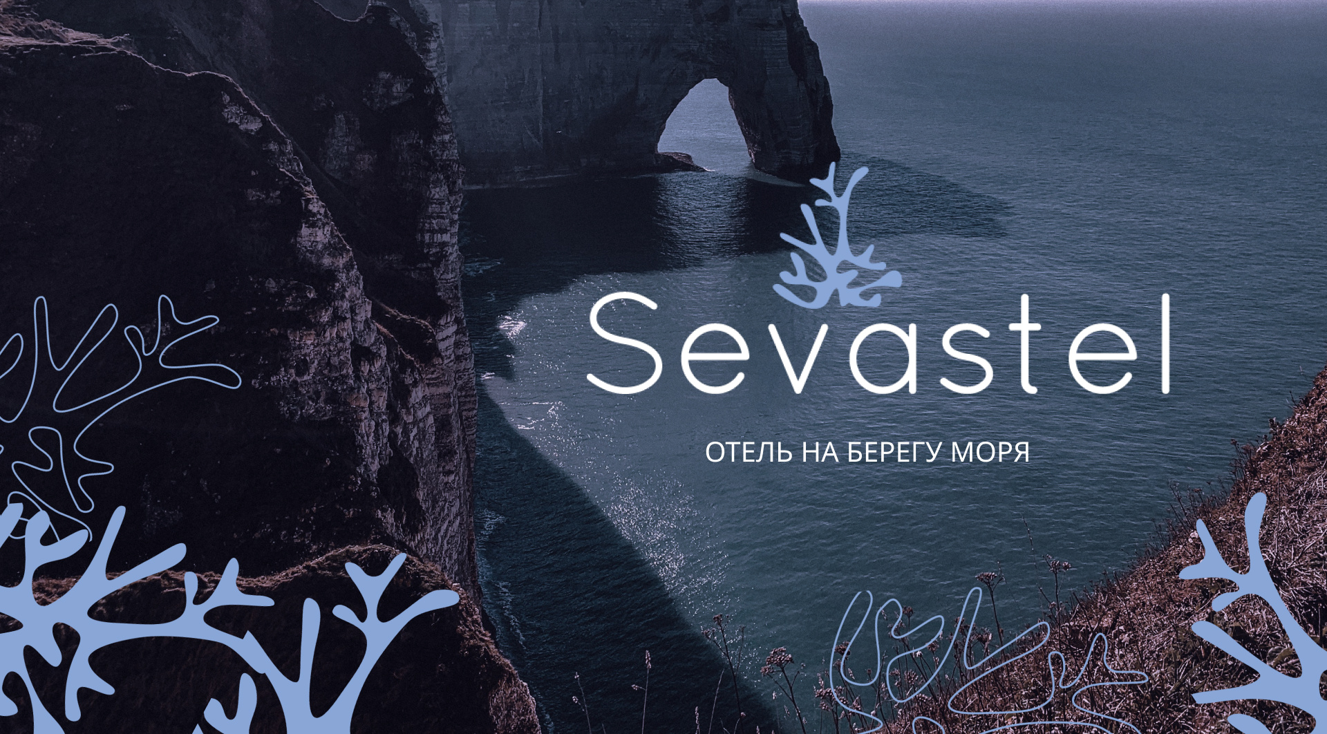 SEVASTEL HOTEL logo design/ фирменный стиль branding graphic design logo