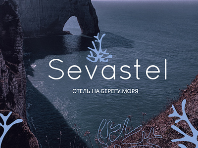 SEVASTEL HOTEL logo design/ фирменный стиль branding graphic design logo