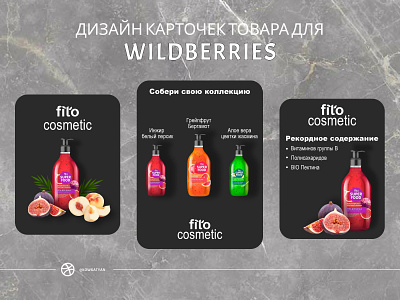 Product cards design branding graphic design wildberriest