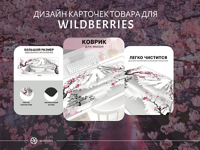 Product card design for WILDBERRIES graphic design product cards wildberries