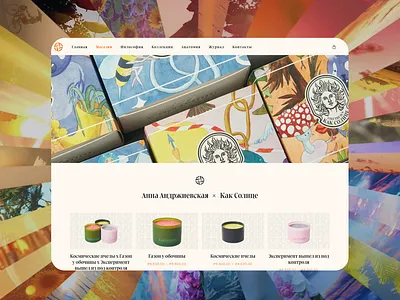 Artisan candle e-commerce website branding candle store collections design e commerce graphic design hero banner landing online store product page products ui ux web website