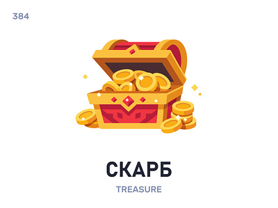 Скарб / Treasure belarus belarusian language daily flat icon illustration vector word